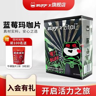 新款 X蓝莓玛卡片压片糖玛卡糖果含玛卡粉人参黄精男性便携 BUFF