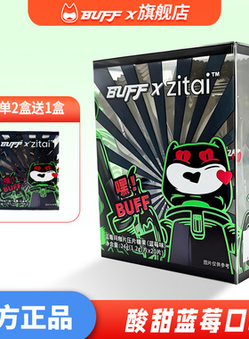 新款BUFF X蓝莓玛卡片压片糖玛卡糖果含玛卡粉人参黄精男性便携