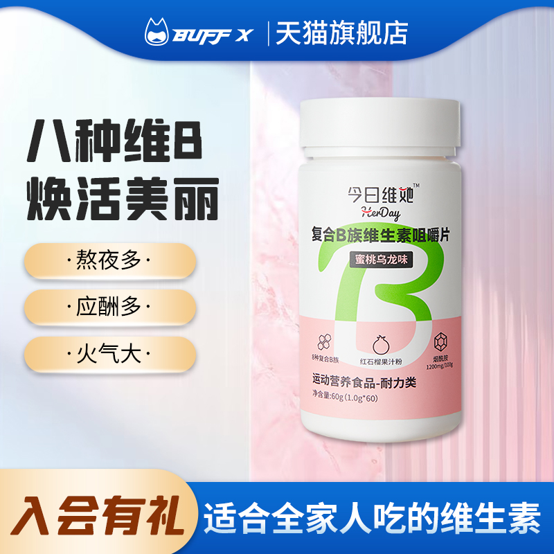 复合b族维生素咀嚼片牛磺酸