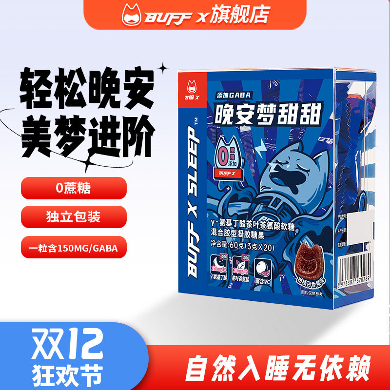 BUFFXgaba氨基丁酸睡眠软糖安眠