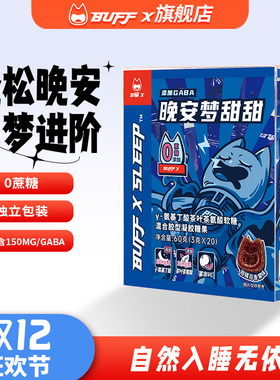 BUFFX睡眠软糖gaba氨基丁酸糖果成人学生儿童非褪黑素非安眠睡眠