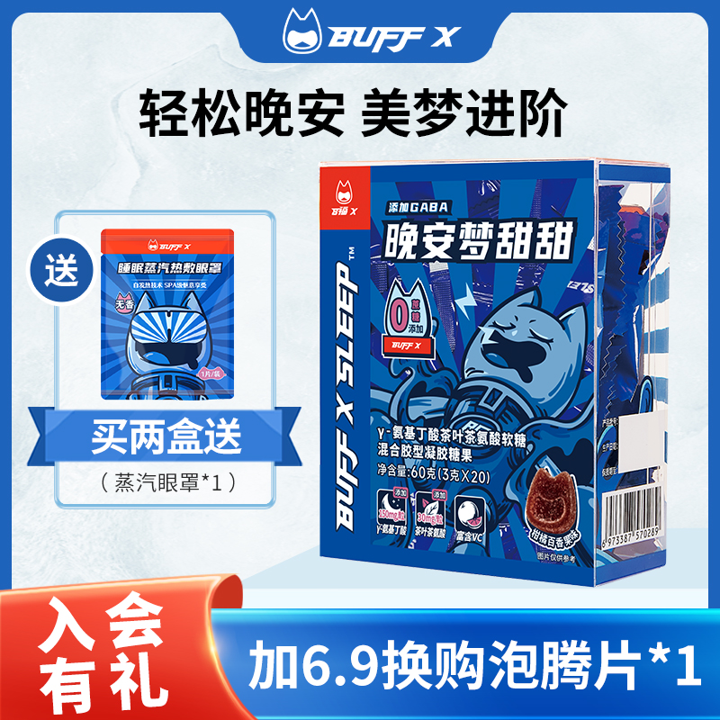 BUFFX睡眠软糖gaba氨基丁酸糖果成人学生儿童非褪黑素非安眠睡眠