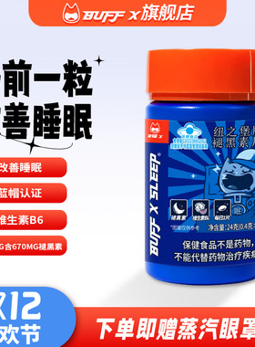 BUFFX褪黑素b6改善睡眠非软糖安瓶助眠神器快速入睡退黑色素学生