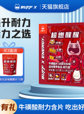 BUFFX 牛磺酸提神糖果咖啡因含片学生上课防困零食开车神器非醒脑