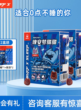 BUFFXGABA氨基丁酸糖果轻松睡觉非安眠睡眠片不含褪黑素软糖