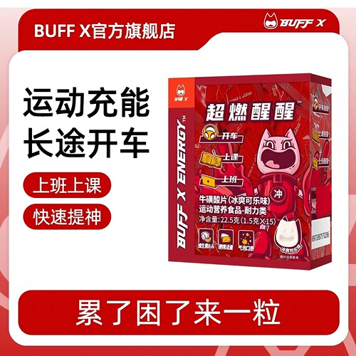 糖果咖啡因含片学生上课牛磺酸