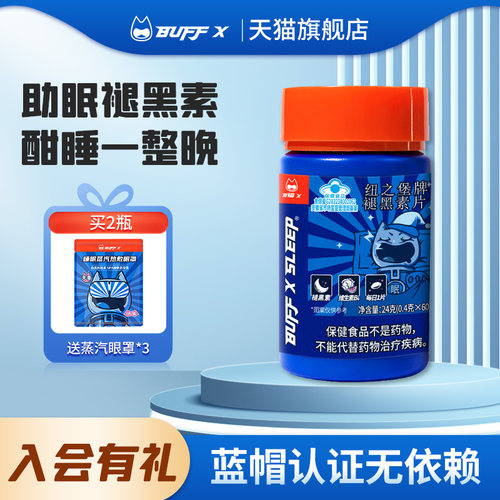 BUFFX褪黑素b6改善睡眠非软糖安瓶助眠神器快速入睡成人男女通用