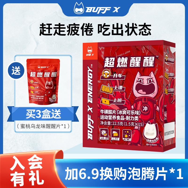 糖果咖啡因含片学生上课牛磺酸