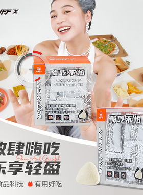 Buffx白芸豆提取物咀嚼片压片糖果大餐克星自律非酵素膳食纤维片