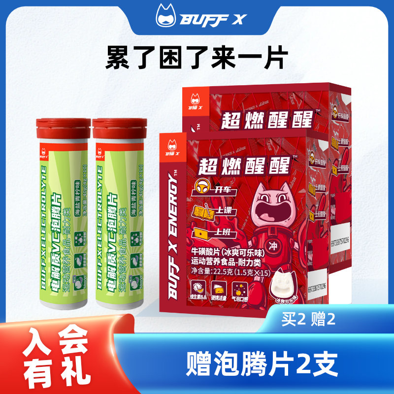 糖果咖啡因含片学生上课牛磺酸
