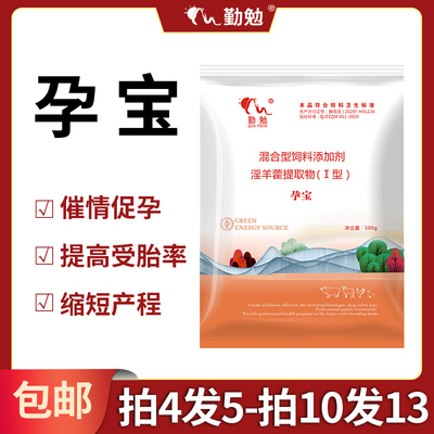 兽用促发情 多产崽促排卵多产子母猪诱导母猪发情淫羊藿母猪怀孕