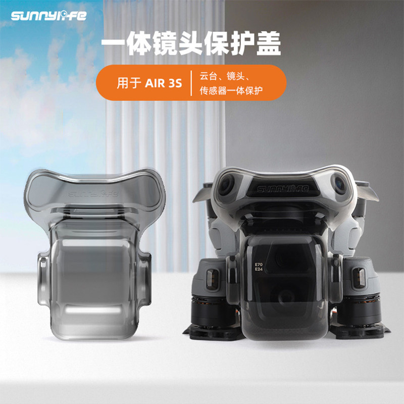 AIR3S镜头盖云台传感器保护罩壳