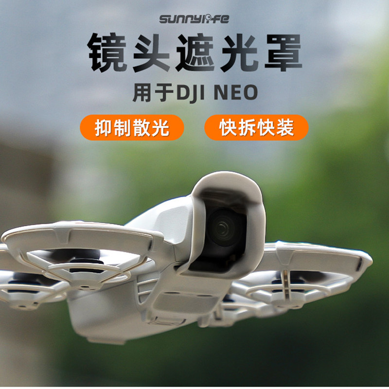 Sunnylife适用大疆NEO镜头遮光罩云台保护防眩光镜头遮阳盖罩配件