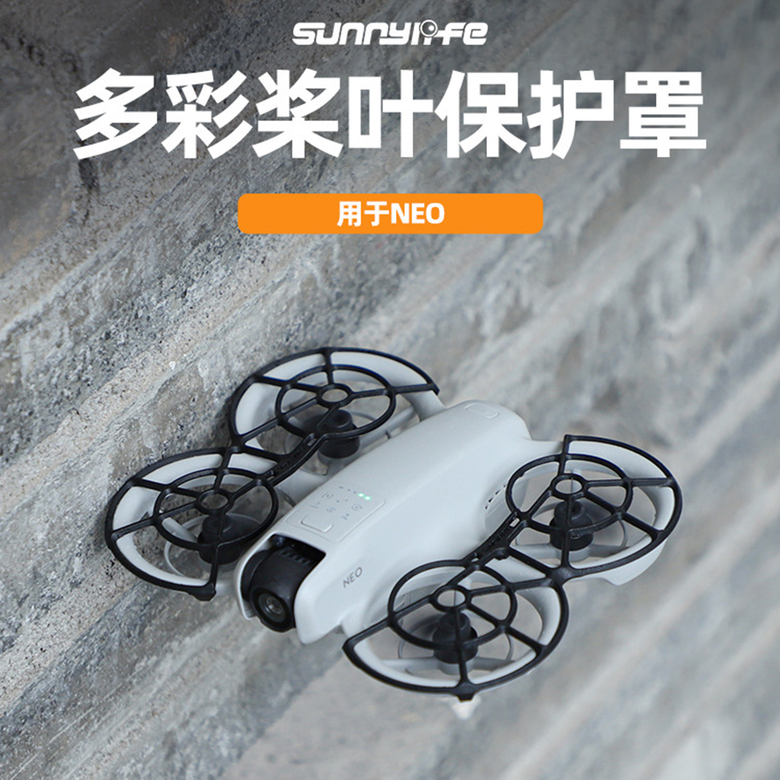 Sunnylife适用大疆NEO桨叶保护罩防撞圈螺旋桨叶保护圈快拆配件