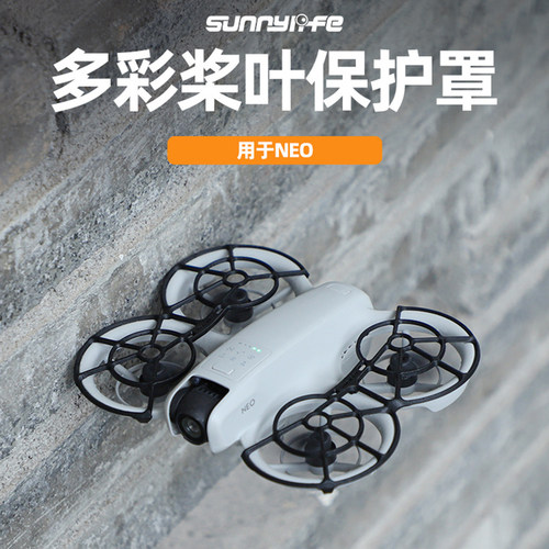 Sunnylife适用NEO桨叶保护罩防撞
