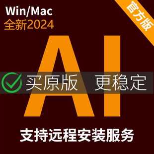 AI软件illustrator2024远程安装矢量绘图设计2023win/mac中文版