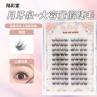 月牙泉假睫毛懒人10排大容量自然妈生感自然逼真睫毛上镜自然