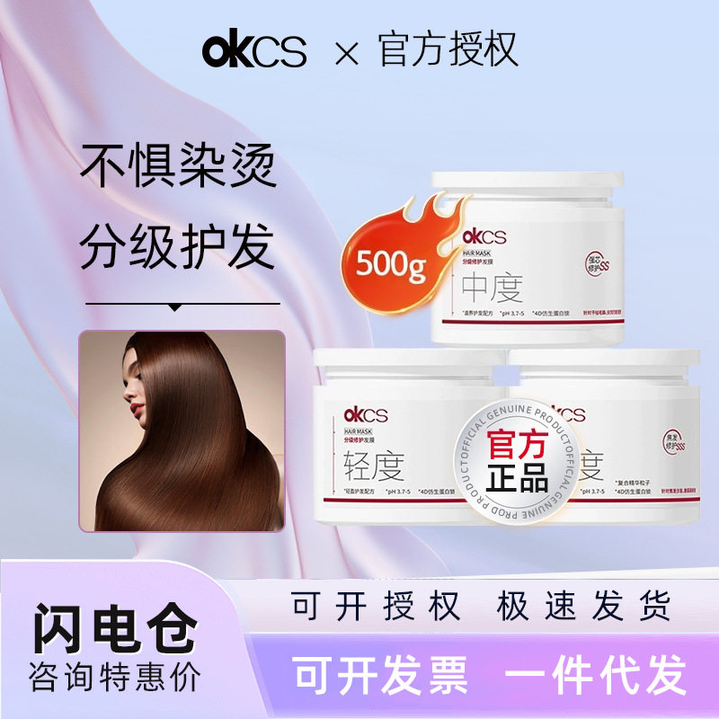 OKCS分级修护发膜柔顺补水抗毛躁