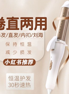 卷发棒直发拉直夹板两用二合一大卷波浪卷持久定型蓬松神器不伤发