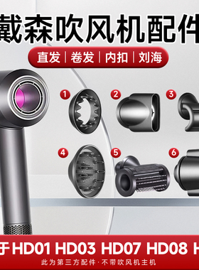 吹风机风嘴适配戴森HD01/03/07/08/15防飞翘顺滑造型烘干风筒配件