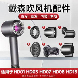 吹风机风嘴适配戴森HD01/03/07/08/15防飞翘顺滑造型烘干风筒配件