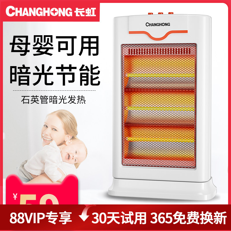 长虹小太阳取暖器家用暗光节能电暖器浴室防水速热烤火炉电暖气,生活电器,小太阳取暖器,淘宝优惠券,粉丝福利购,淘宝优惠卷