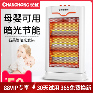 长虹小太阳取暖器家用暗光节能电暖器浴室防水速热烤火炉电暖气