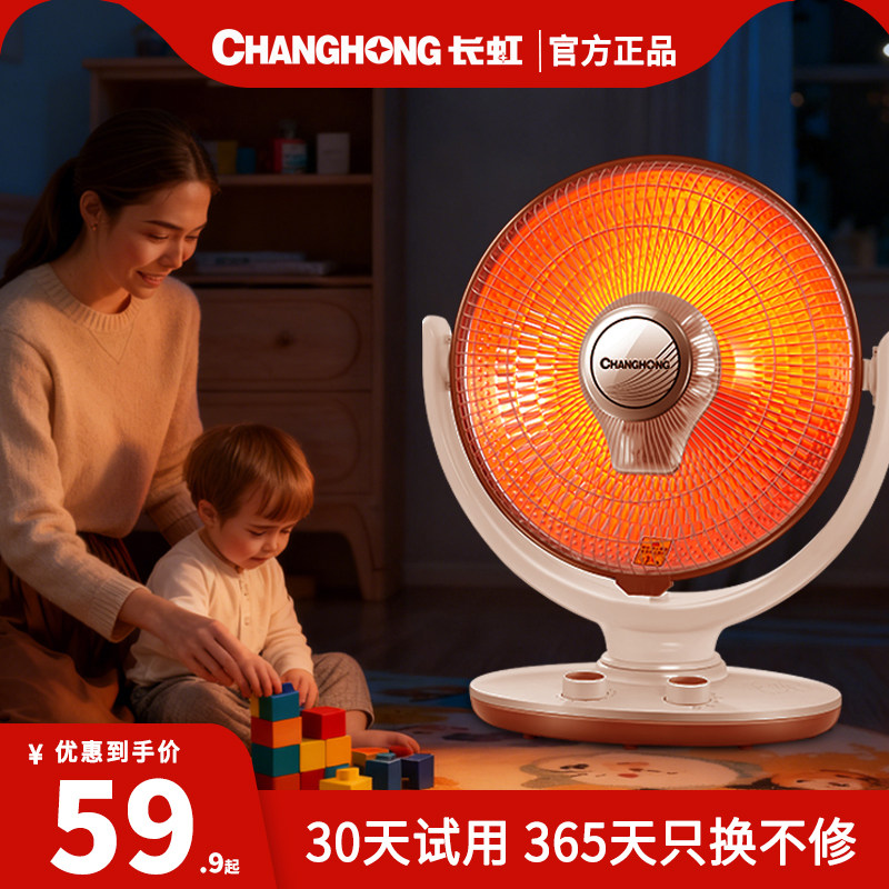 长虹2026新款小太阳取暖器家用节能静音电暖器小型卧室浴室烤火炉