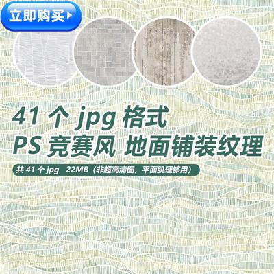 PS-058 高级竞赛风 地面铺装 线条平面构成肌理纹理 建筑景观规划