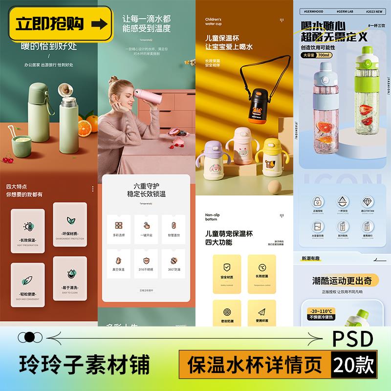 不锈钢儿童保温杯运动水杯玻璃杯咖啡杯详情页设计素材psd模版