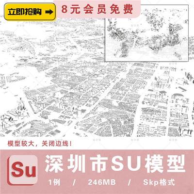 深圳市南山区福田区罗湖区龙岗龙华宝安坪山盐田光明区su建筑模型