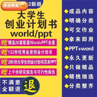 大学生创业创新项目商业计划书定制互联网挑战杯大赛成品ppt+syb