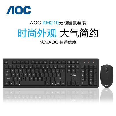 AOC  KM210无线鼠标键盘套装 防水轻薄电脑游戏笔记本家用键鼠套