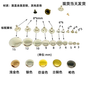 子 厂家单面撞钉diy箱包服饰鞋 金属配件圆形喇叭脚平面铆钉