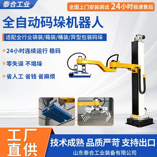 跨境供应码垛机物料搬运食品饮料包装行业用全自动立柱旋转码垛机