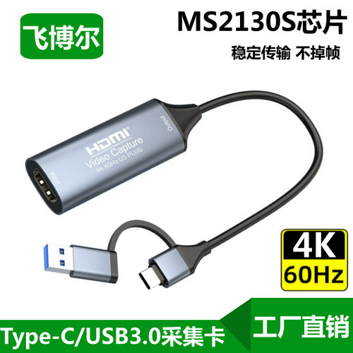 usb3.0双头4K60hz视频采集卡type-c电脑游戏直播录制2130s芯片