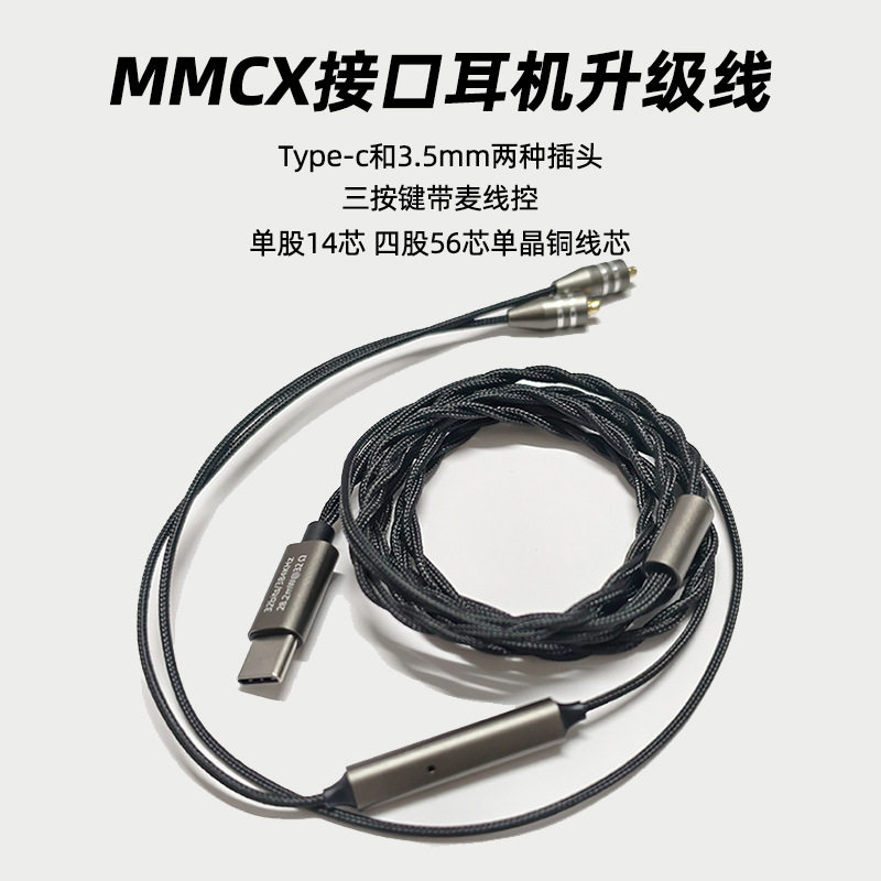 MMCX耳机升级线材typec解码cx31993hifi无氧铜舒尔se215se846数码