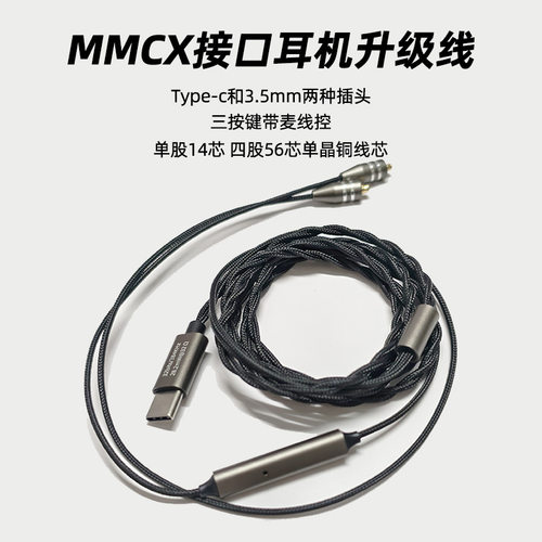 MMCX耳机升级线材typec解码cx31993hifi无氧铜舒尔se215se846数码