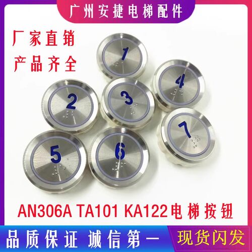 电梯配件37mm蓝光红光按钮 AN306A电梯按钮KA122 TA001A A3N18489