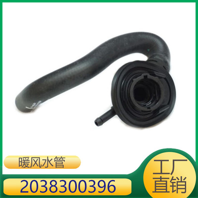 适用于奔驰C级CLK级发动机冷却液管空调暖风水管 2038300396