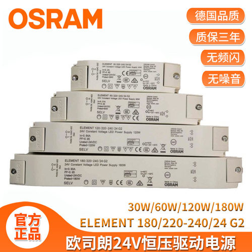 欧司朗ELEMENT室内恒压24V灯带变压器60w低压橱柜控制led驱动电源