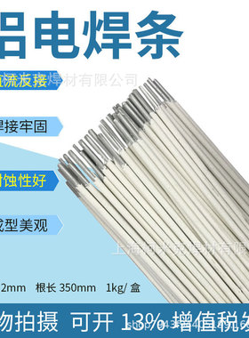 L109(E1100)纯铝电焊条L209（E4043)铝硅L309铝猛L409(E5183)铝镁