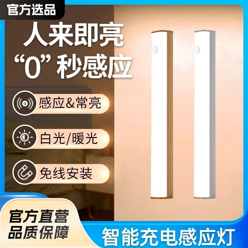 led感应灯人体感应灯免线磁吸充电小夜灯长续航轻薄衣柜橱柜灯条