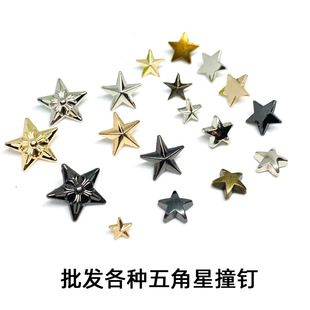 五角星合金铆钉diy服饰鞋 现货 包金属配件平面凸面五角星撞钉