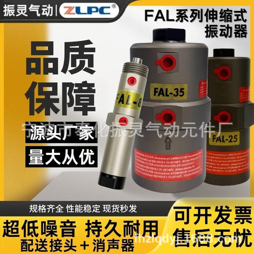 气动振动器伸缩式震动器FAL工业下料震荡伸缩敲击料仓FAL-8/16/25