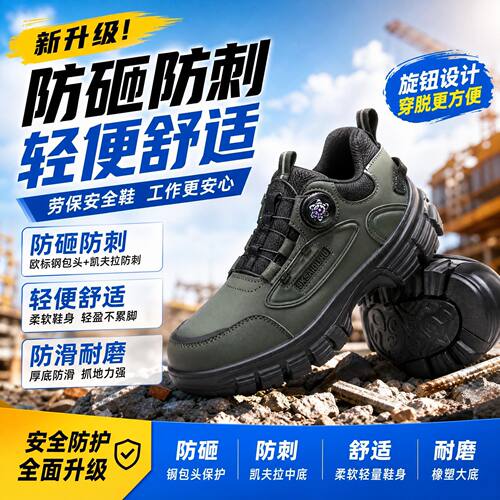 新款劳保鞋防砸防刺轻便柔软舒适不累脚旋转纽扣穿脱方便工厂批发