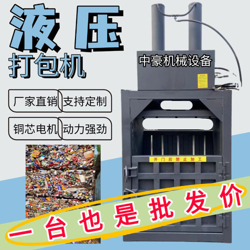 立式液压打包机高效打包塑料瓶废纸薄膜易拉罐四开门服装打包机