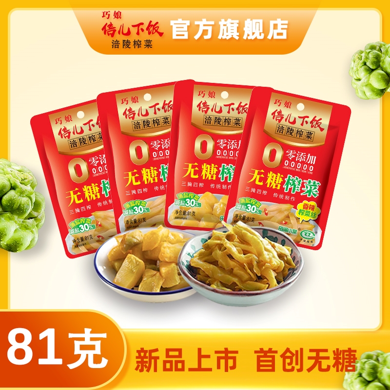 巧娘倍兒下飯涪陵榨菜無糖榨菜81g重慶特產(chǎn)咸菜榨菜絲下飯神器菜