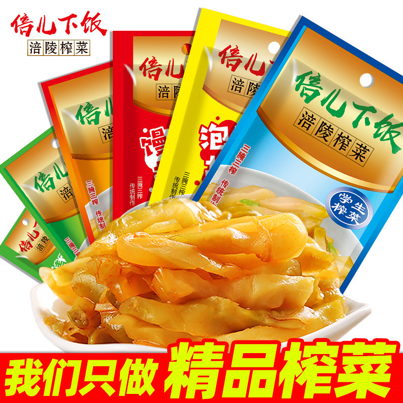 倍儿下饭涪陵榨菜芯大全小包装