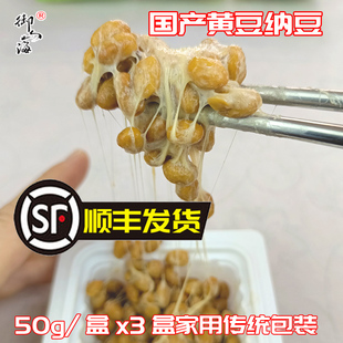 纳豆旗舰店日本寿司料理家用即食那豆 纳豆国产顺丰发货御山海正品